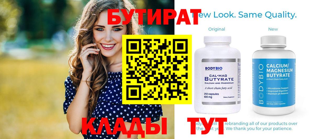 Новомосковск  БУТИРАТ 1.4BDO  Вход с VPN 