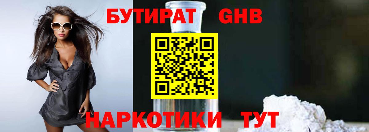 Бутират BDO Новомосковск