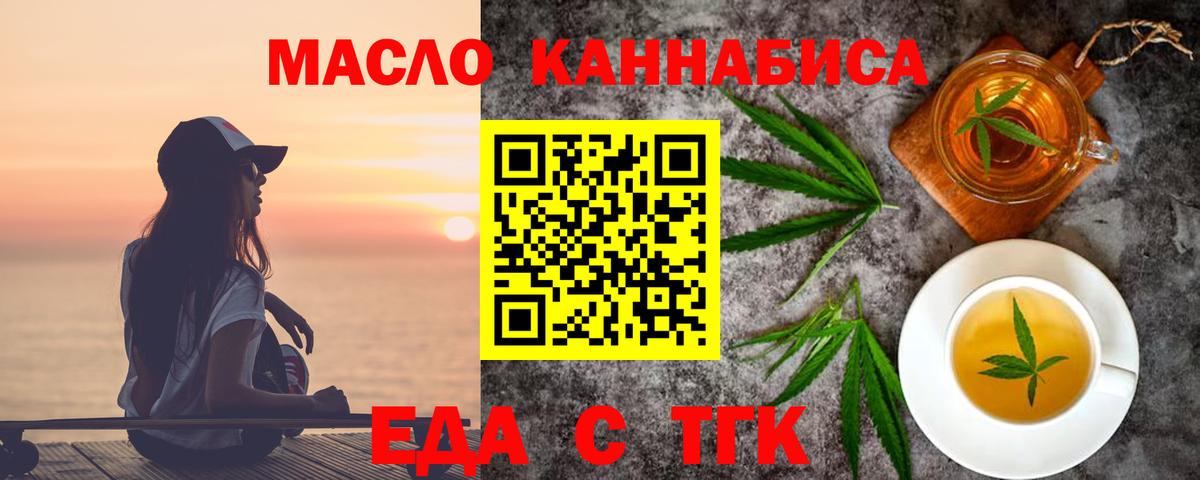 Новомосковск  Cannafood конопля  Вход с VPN 