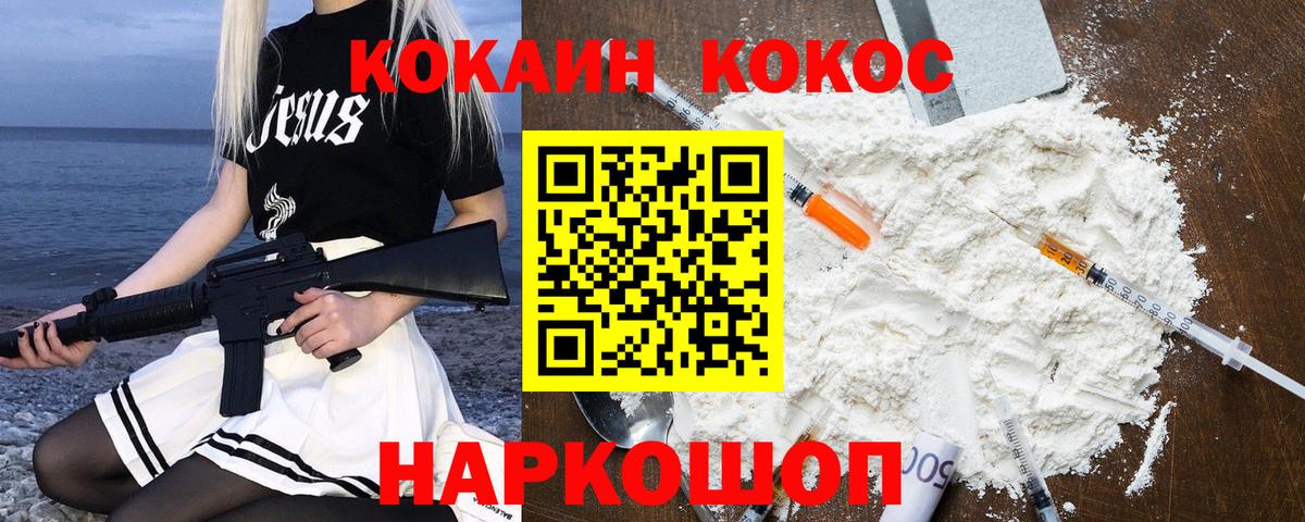 КОКАИН  Вход с VPN  Новомосковск  КОКАИН Перу 