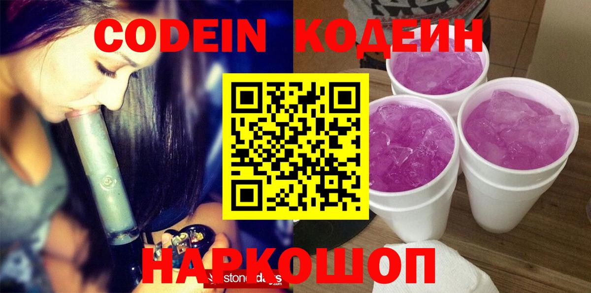 Новомосковск  Кодеин напиток Lean (лин)  Вход с VPN  Кодеин напиток Lean (лин) 