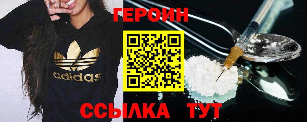ГЕРОИН VHQ Новомосковск