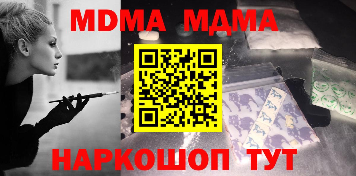 Новомосковск  МДМА crystal  Вход с VPN  MDMA  MDMA кристаллы 