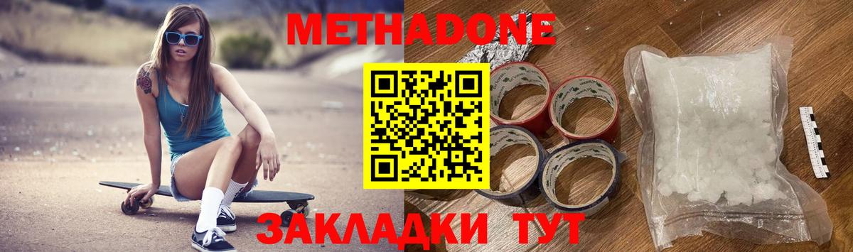 Метадон methadone Новомосковск
