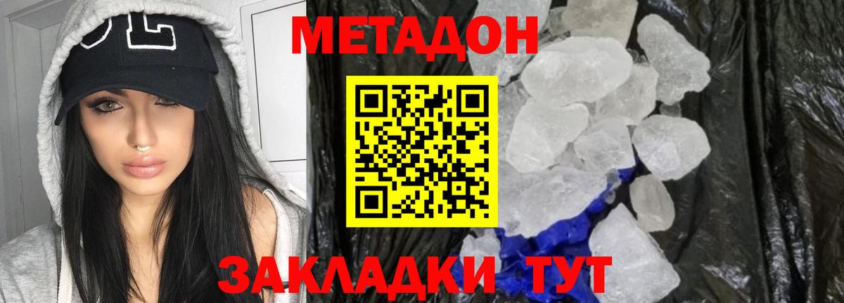 Метадон белоснежный  Вход с VPN  мега зеркало  Новомосковск  МЕТАДОН VHQ 
